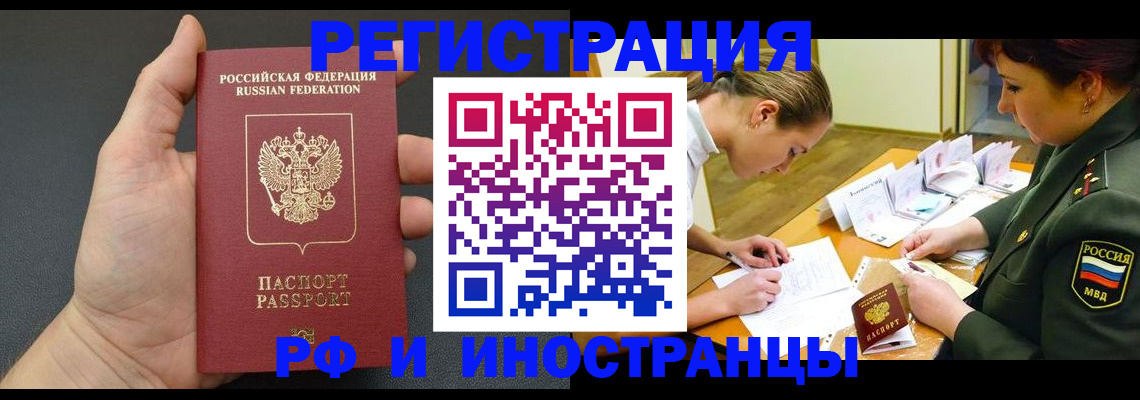 прописка законно в Чебаркуле
