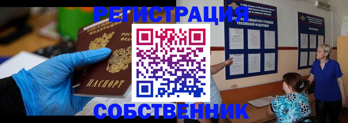 прописка штамп в Чебаркуле