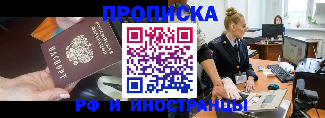 временная регистрация для школы в Чебаркуле