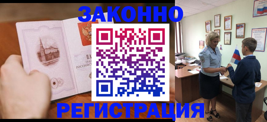 временная регистрация в квартире в Чебаркуле