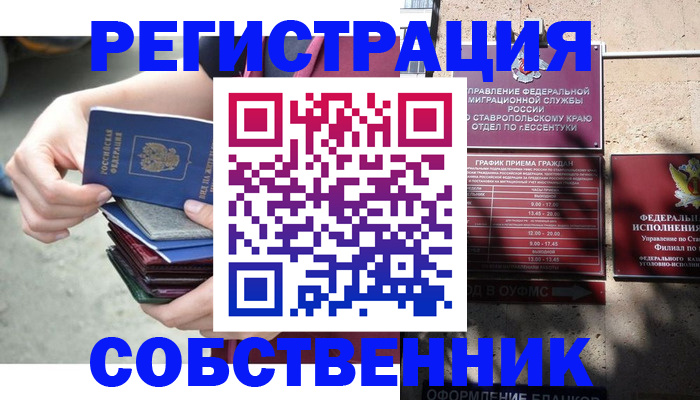 временная регистрация собственник в Чебаркуле