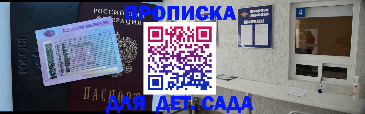 прописка ребенка в Чебаркуле